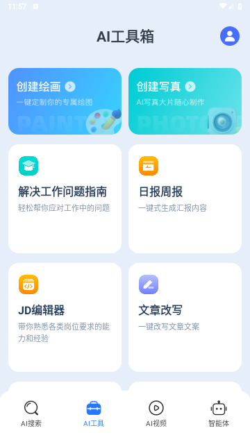 DeepFind搜问2025最新版