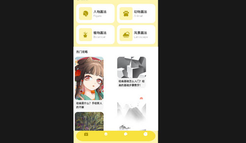 irasutoya插画板手机免费版