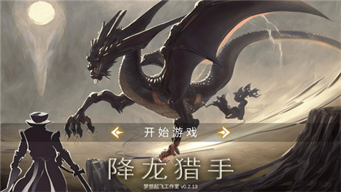 降龙猎手高爆率版本