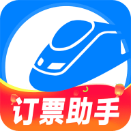 高铁订票助手2025手机版