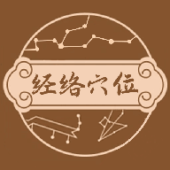 中医经络穴位图谱最新免费版