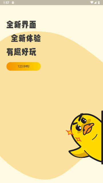冲鸭2025最新版