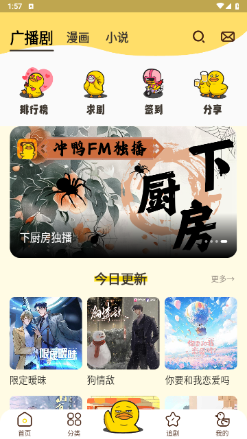 冲鸭2025最新版