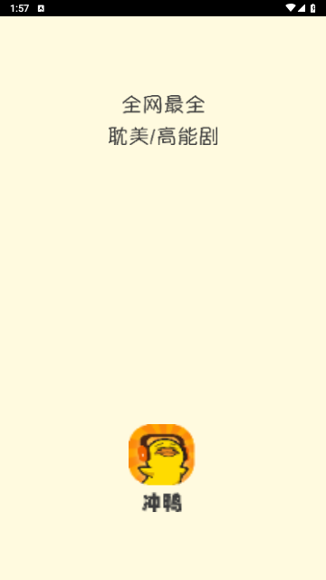 冲鸭2025最新版