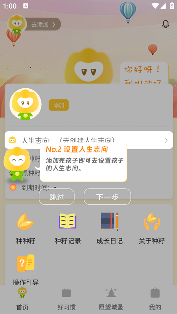 播种未来手机app