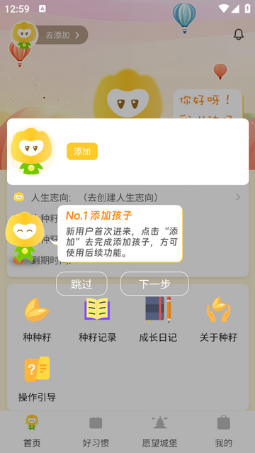 播种未来手机app