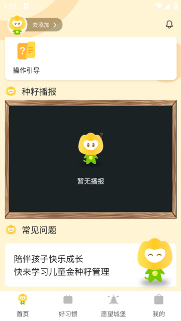 播种未来手机app