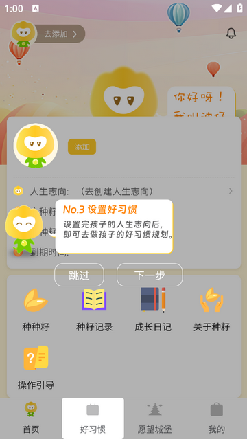 播种未来手机app