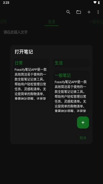 Fossify笔记