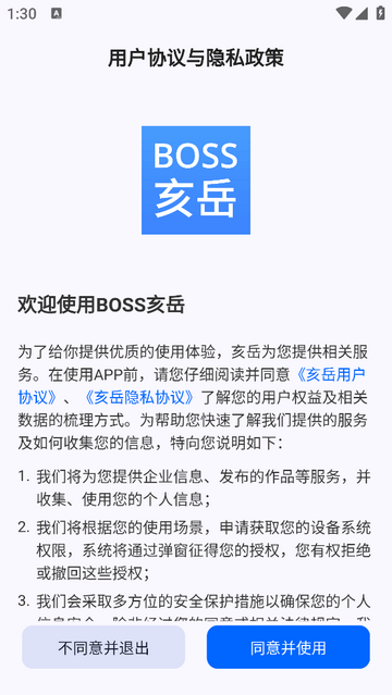 BOSS亥岳安卓版app