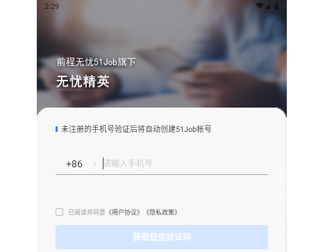 无忧精英app安卓版