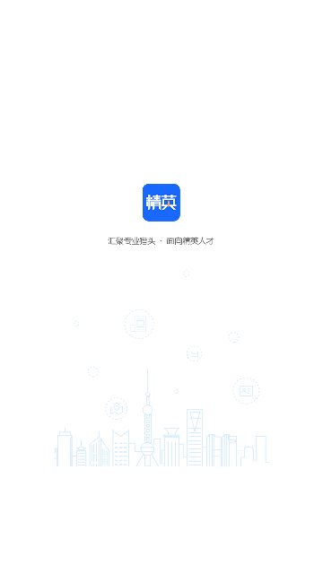 无忧精英app安卓版