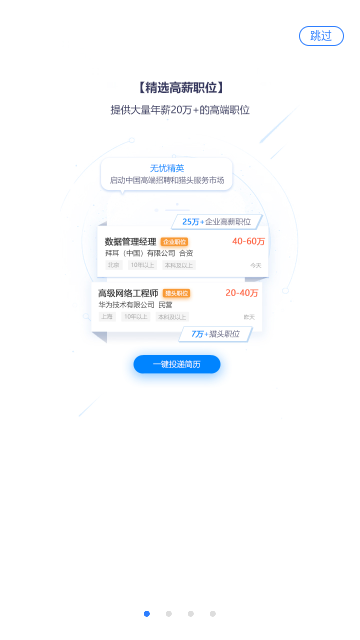 无忧精英app安卓版