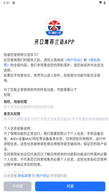 荷兰语学习最新手机版