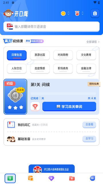 荷兰语学习最新手机版