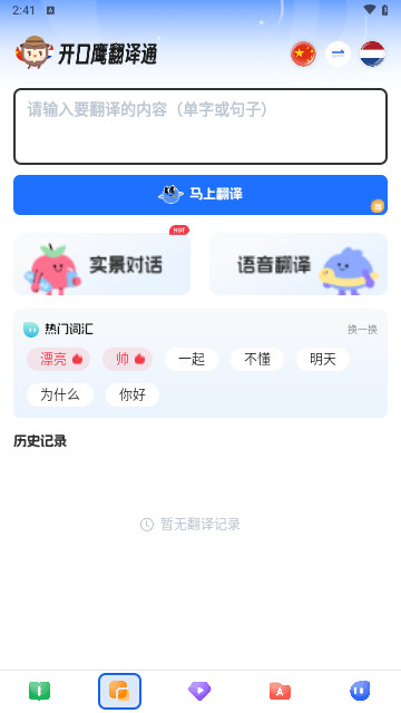荷兰语学习最新手机版