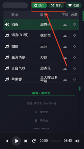 米兔音乐APP永久免费版