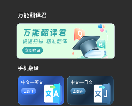 万能翻译君ap免费版