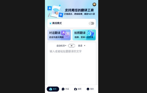 离线翻译器最新手机版