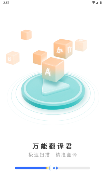 万能翻译君ap免费版