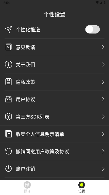 万能翻译君ap免费版