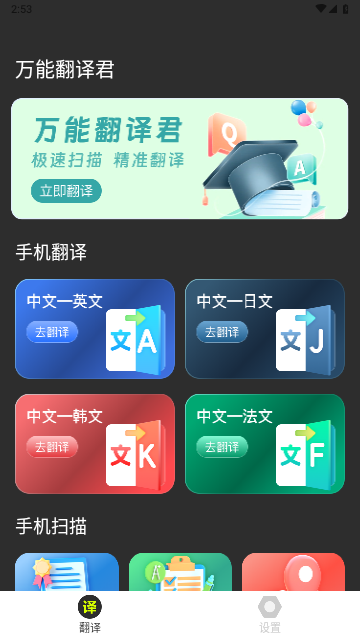 万能翻译君ap免费版