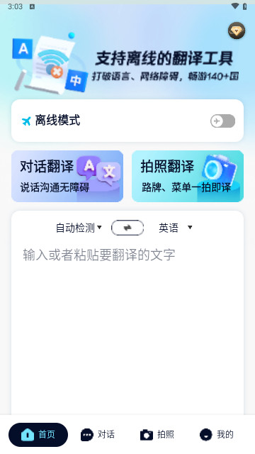离线翻译器最新手机版