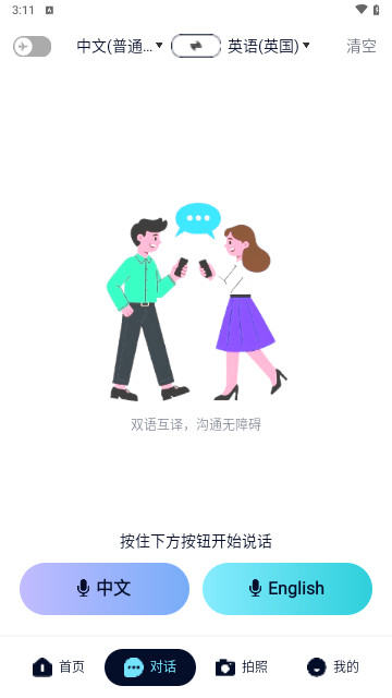 离线翻译器最新手机版