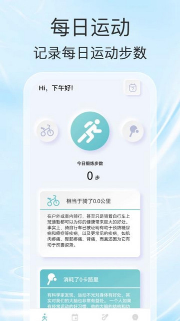 财福计步最新安卓版