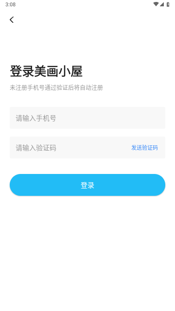 美画小屋app官方版