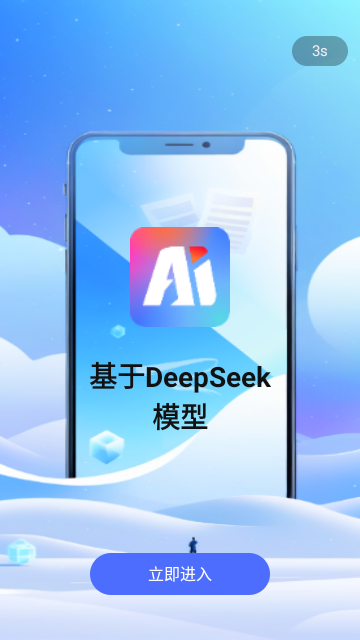 DeeperAI写作安卓手机版