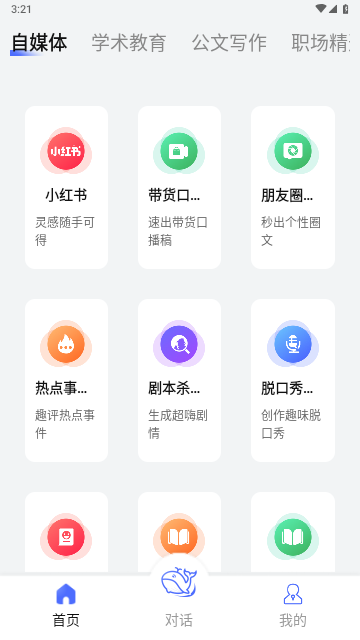 DeeperAI写作安卓手机版