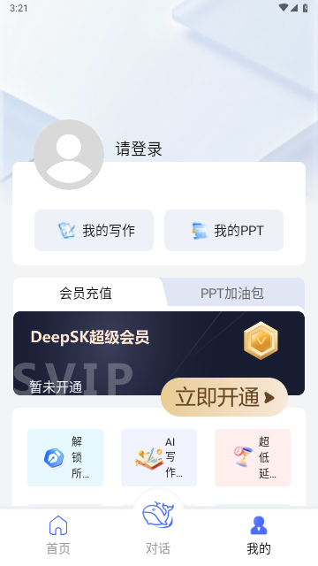 DeeperAI写作安卓手机版