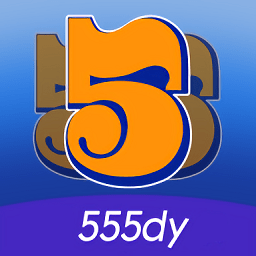 555影视2025手机版
