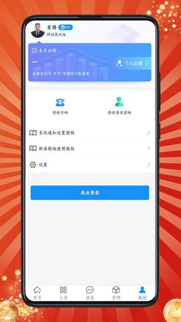 房客通erp手机版