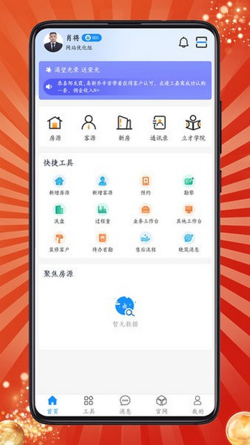 房客通erp手机版