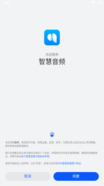智慧音频2025最新版