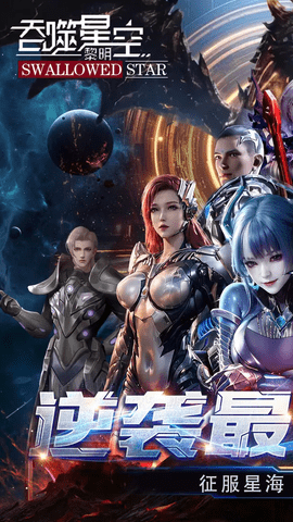 吞噬星空黎明免费版