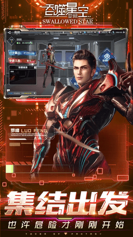 吞噬星空黎明免费版