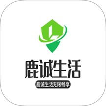 鹿诚商家端app免费版