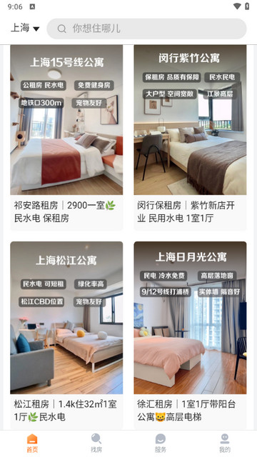 城家公寓