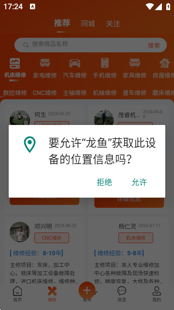 龙鱼(二手转让)app官方版