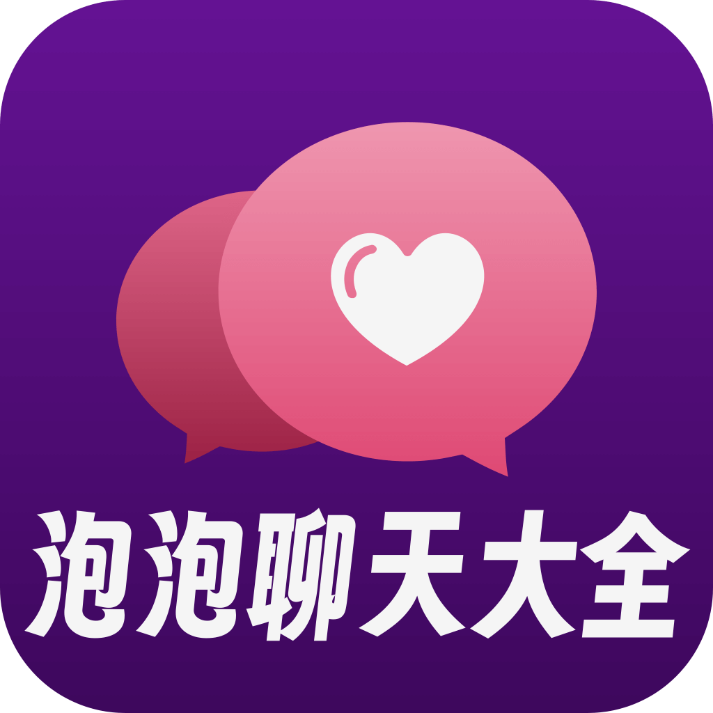 泡泡聊天大全最新安卓版