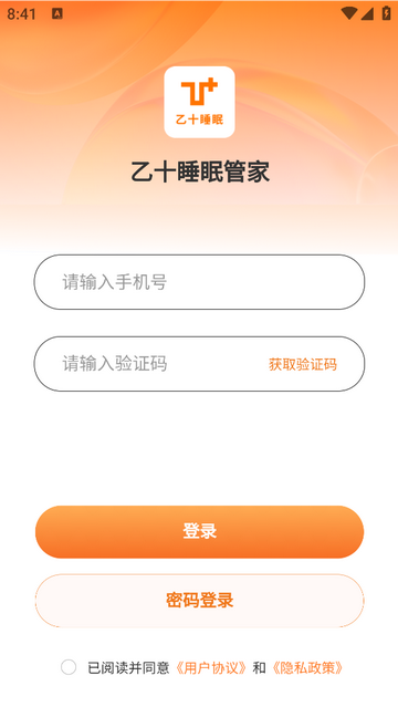 乙十睡眠管家官方最新版