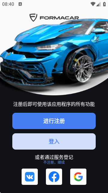 formacar官方正版