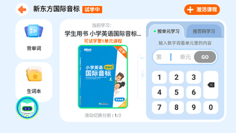 新东方一点一看app免费版