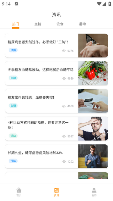 诺芯无创安卓版app