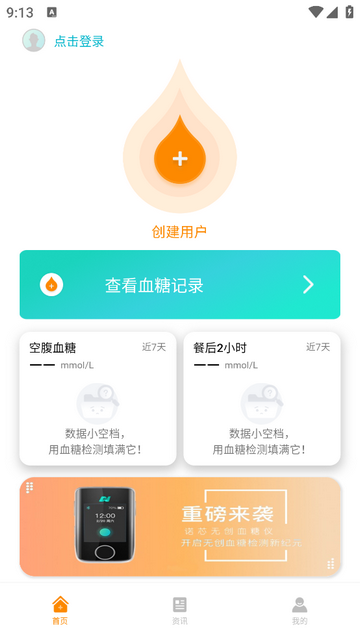诺芯无创安卓版app