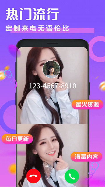 透明来电秀软件最新版