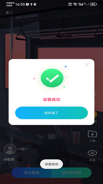 透明来电秀软件最新版
